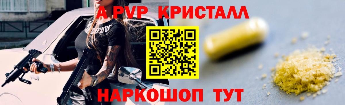 А ПВП Crystall Солнечногорск