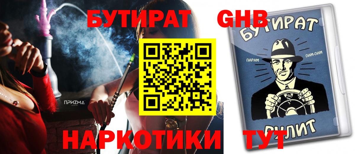 Солнечногорск  БУТИРАТ вода  Вход с VPN 