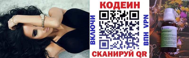 Кодеин Purple Drank  Солнечногорск 