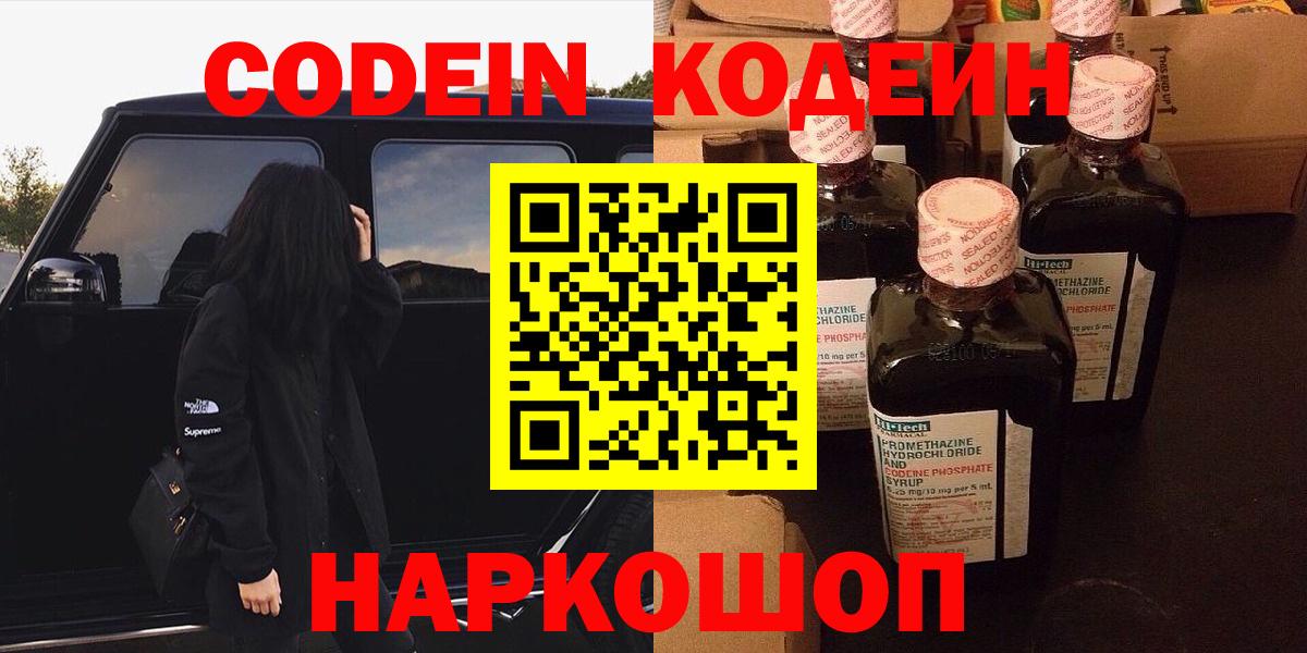Кодеин напиток Lean (лин) Солнечногорск