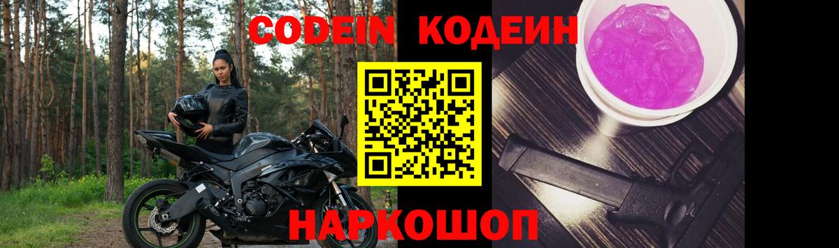 Солнечногорск  Codein Purple Drank  Вход с VPN 