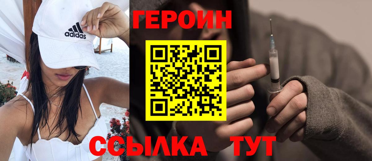 Героин Heroin  Вход с VPN  Солнечногорск 