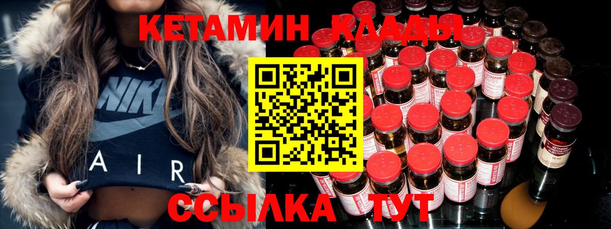 Кетамин VHQ Солнечногорск