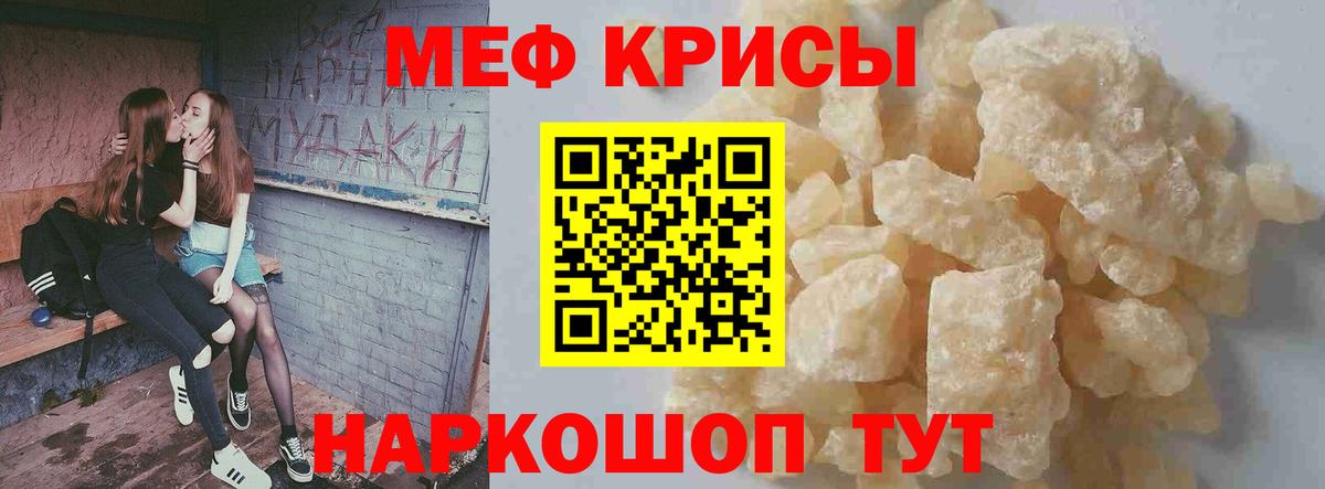 Мефедрон кристаллы Солнечногорск